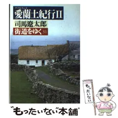 2025年最新】司馬遼太郎 街道をゆくの人気アイテム - メルカリ