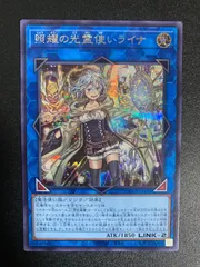 遊戯王　照耀の光霊使いライナ　シークレットのサムネイル