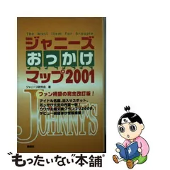 2024年最新】ジャニーズおっかけマップの人気アイテム - メルカリ