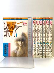 主人恋日記 マーマレード・ボーイ シュガーソルジャー 全巻 - メルカリ