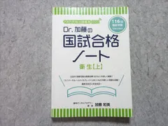 麻布デンタルアカデミー 歯科医師国試 116回国試突破 令和5年版対応 Dr.加藤の合格ノート衛生 上 2023年合格目標 020m4B