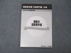 2024年最新】外務専門職 国際法の人気アイテム - メルカリ