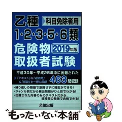 2024年最新】乙種1・2・3・5・6類危険物取扱者試験の人気アイテム - メルカリ