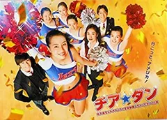 2025年最新】チアダン dvdの人気アイテム - メルカリ