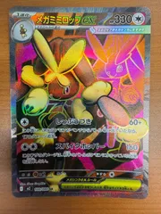 状態A メガミミロップex 100/080 SR ポケカ ポケモン ポケモンカードゲーム