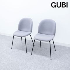 【展示品】GUBI グビ Beetle Chair ビートルチェア ダイニング チェア 2脚セット ファブリック グレー ガムフラテーシ 定価46万