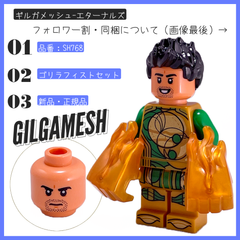 LEGO レゴ ミニフィグ マーベル エターナルズ ギルガメッシュ SH768 スーパー・ヒーローズ 76154 ディヴィアンツ・アンブッシュ!【BRICKS MART フィグ】【BRICKS MART マーベル】新品・未組立 正規品パーツ