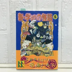 2025年最新】学校の怪談4の人気アイテム - メルカリ