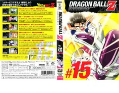 DRAGON BALL Z ドラゴンボールZ ♯15【アニメ 中古 DVD】レンタル落ち