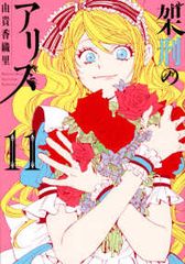 やんごとなき一族（1-17巻セット・以下続巻）こやまゆかり