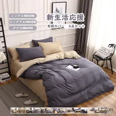 布団カバー シングル ボックスシーツ 寝具セット 枕カバー 洋式和式兼用 ベッド用 肌に優しい かわいい 洗える 抗菌 防ダニ セミダブル ダブル 無地aifeiy01