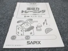 2024年最新】Sapi 5年の人気アイテム - メルカリ