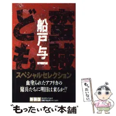 2026年最新】船戸与一の人気アイテム - メルカリ