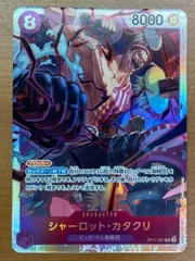 状態A シャーロット・カタクリ OP11-067 SR ★ ONEPIECE ワンピースカードゲームのサムネイル