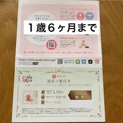 スタジオアリス 撮影ご優待券 スタジオアリス 撮影優待券 1歳半 ベビーカレンダー クーポン