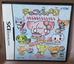 DSチョコ犬のお店～パティシェ＆スィーツショップゲーム～