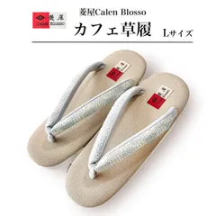 2024年最新】草履 ブランド 菱屋カレンブロッソ Calen Blosso 白系