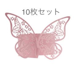 蝶のナプキンホルダーピンク10枚セット　OT1010