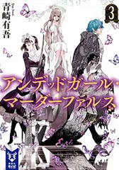 2025年最新】アンデッドガール・マーダーファルスの人気アイテム