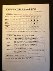 栄東中学校・A日程　2025年新合格への算数＆理科プリント ◆特訓プリント付き