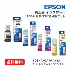【純正品 4色セット】エプソン インクカートリッジ (えんぴつ削り) IT08A BK/C/M/Y（ブラック/シアン/マゼンタ/イエロー） 4色セット