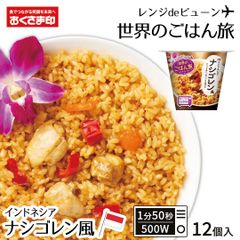 ご飯パック レンジdeビューン 世界のごはん旅 ナシゴレン風 12個セット (160g×12) おくさま印 レトルト食品 カップ型ごはん
