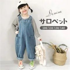 ☆ デニム ☆ キッズ サロペット pk52039 キッズ サロペット デニム オーバーオール つなぎ デニムサロペット デニムオーバーオール デニムパンツ ジーンズ 普段着 着脱しやすい スナップボタン サイズ調節可 子供 こども 子ども 柔らか 女の子