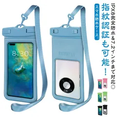 送料無料 スマホ 防水ケース 2枚セット 水中撮影 プール お風呂 海 フローティング IPX8 全機種対応 防水ケース 携帯防水ケース 完全防水 顔認証 スマホ 防水カバー iPhone 14 13#lan5902