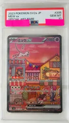 2025年最新】ミュウex sar 151 psa10の人気アイテム - メルカリ