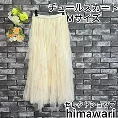 【新品　未使用】　レディース　スカート　チュール　フレア　ロング　プリーツ　ウエストゴム　レディース　Mサイズ　ふんわり　春　夏　アプリコット