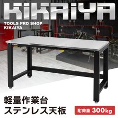 作業台 ステンレス天板 300kg W1600×D600×H870mm 業務用 作業テーブル ワークベンチ ワークテーブル 軽量 ステンレス SUS430 カブセ 高耐久 KIKAIYA【個人事業主様・法人様のみ配送可能※沖縄・離島除く】