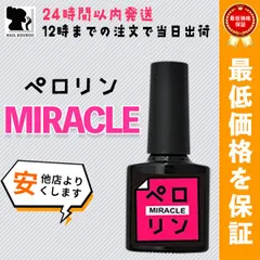 【ネイル工房公式最低価格保証】ペロリン ピールオフジェル 剥がし ジェルネイル ネイル工房【ペロリンMIRACLE】