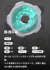 ベイブレードX BEYBLADE X ラチェット/5-60 BX-26