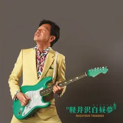 【CD】軽井沢白昼夢 - 高中正義
