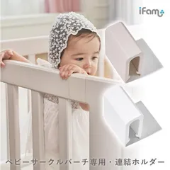 ベビーサークルホルダー安全折りたたみ防止セーフティホルダー直線用ベビーゲート固定ズレ防止ホワイトベージュ子供部屋ifamアイファムif113のサムネイル