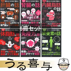 眠れなくなるほど面白いカラスの話栄養素の話数と数式の話34冊