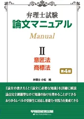 音声と板書レジュメ付け　2021　目標　弁理士論文基礎力完成講座　講義編+答練編 音声と板書レジュメ付け 2023弁理士 論文基礎力完成講座全18回