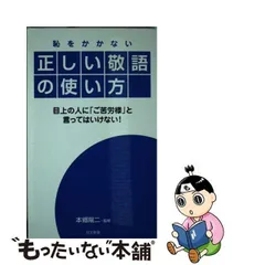 2024年最新】敬語の人気アイテム - メルカリ