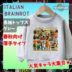 Tung Tung Tung Sahur トゥントゥントゥンサフール 長袖 ロンT カットソー 110 120 130 140 150 キッズ グレー灰色 トップス 服 Tシャツ イタリアンブレインロット 子供 tst12 KK