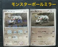 ポケモンカードアイアントモンスターボールミラー　2枚