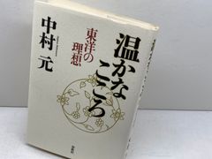 コメニウスの世界観と教育思想: 17世紀における事物・言葉・書物
