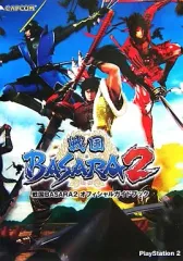 【中古】攻略本PS2 ≪アクションゲーム≫ PS2 戦国BASARA 2 オフィシャルガイドブック