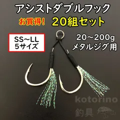 アシストフック★シングル★新作★新品★ロングジグスペシャル★34セット★ アシストフック 2本セット 小型ジグに最適 大・中・小から選択