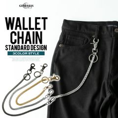ウォレットチェーン 財布 メンズ キーチェーン ウォレットロープ ウォレットコード 合金 ウォレット チェーン シルバー ゴールド ギフト プチギフト 全3色 KC-004 ジェネレス