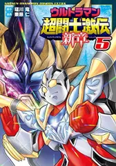 2025年最新】ウルトラ超伝説 巻の人気アイテム - メルカリ 2025年最新】ウルトラ超伝説 巻の人気アイテム - メルカリ