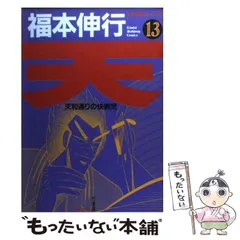 【中古】 天＆アカギ巨神の闘牌/竹書房/福本伸行 Amazon.co.jp: アカギ完全ガイドブック: 闇に舞い降りた天才TV