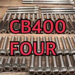 ステンレス製 CB400FOUR CB400 左右エンジンカバーボルト 合計27本