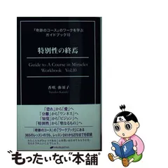 2023年最新】奇跡のコースの人気アイテム - メルカリ