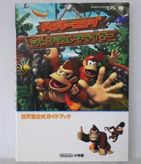 初版 絶版 ドンキーコング ジャングルクライマー 任天堂公式ガイドブック - Donkey Kong: Jungle Climber Nintendo Official Guide Book 2007年