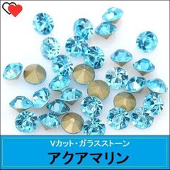 ラインストーン　ガラス　Vカット　ポイントバック　アクアマリン（水色・薄青）